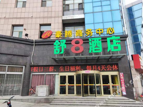 Shu 8 Hotel - last minute hotel in Dezhou