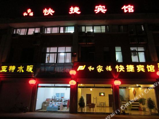 Haiyang Hejiafu Express Hotel in Haiyang, People's Republic of China