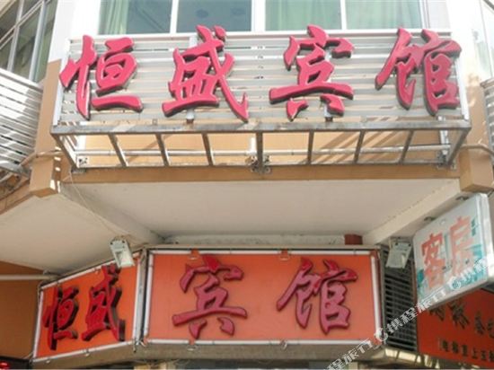 Hengsheng Hotel - last minute hotel in Xi'an