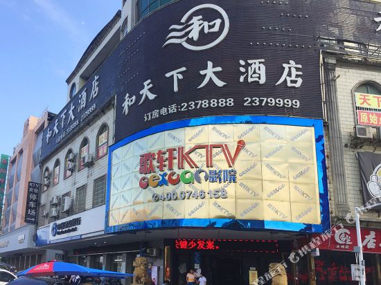 Hetianxia Hotel - last minute hotel in Unknown City