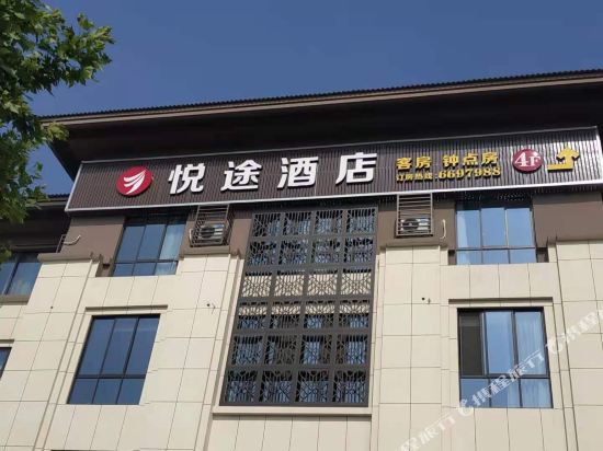 Yuetu Hotel - last minute hotel in Unknown City