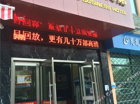 Junhao Business Hotel - carbon neutral hotel in Shaoxing