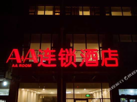AA chain hotel - last minute hotel in Shouguang
