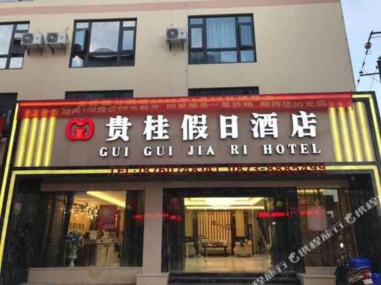 Gui Gui Jia Ri Hotel in Lin'an, People's Republic of China