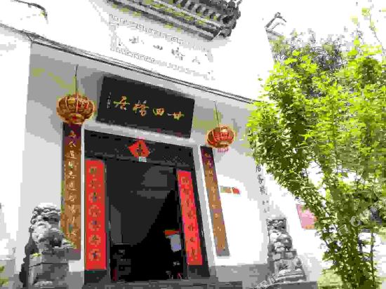 Niansiqiao Inn - last minute hotel in Unknown City