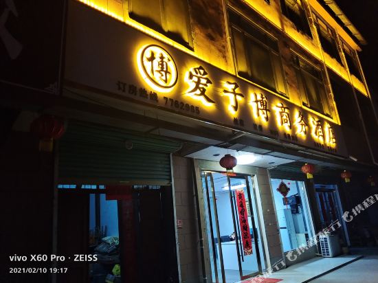 Aizibo Business Hotel in Mengcheng Chengguanzhen, People's Republic of China