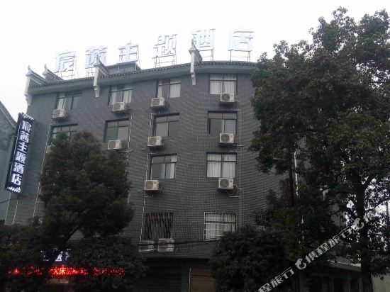 Xiangxi Yi Theme Hotel in Qianzhou, People's Republic of China