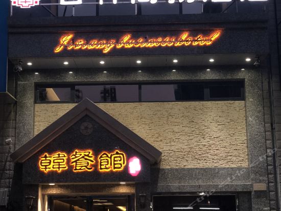 Kaiyuan Dongwang Lucky Business Hote — hotel in Kaiyuan