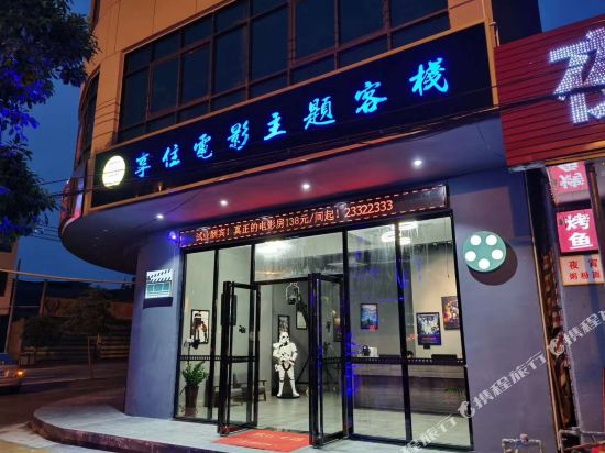 Danzhou enjoy movie theme lnn in Nada, People's Republic of China