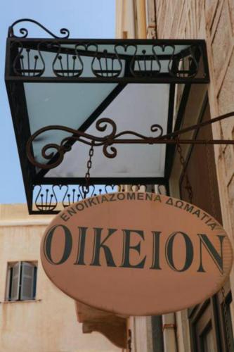 Oikeion - carbon neutral hotel in Ermoupolis