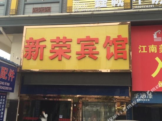 Xinrong Hotel - last minute hotel in Wuhan