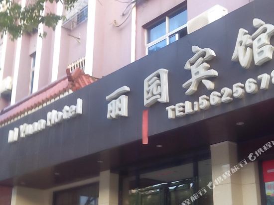 Liyuan Hotel - last minute hotel in Jiujiang