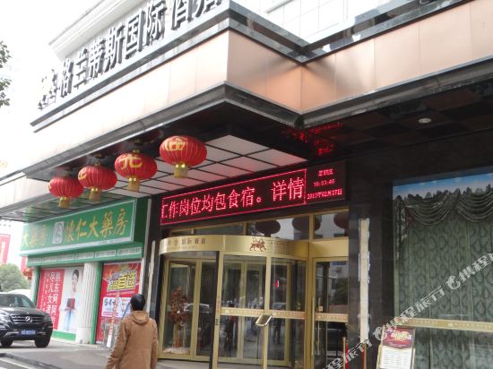 Grandness International Hotel in Huaihua, People's Republic of China