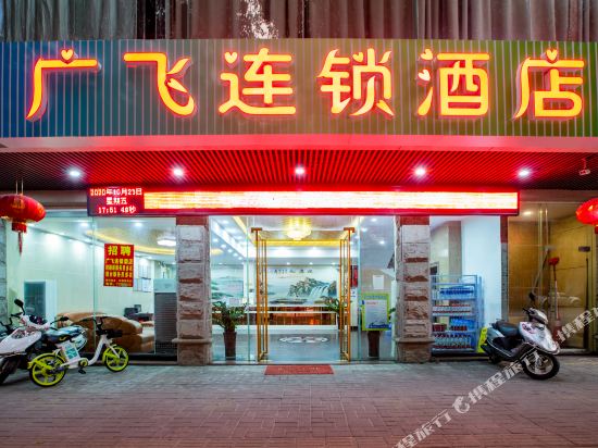 Guangfei Hotel in Yangchun, People's Republic of China