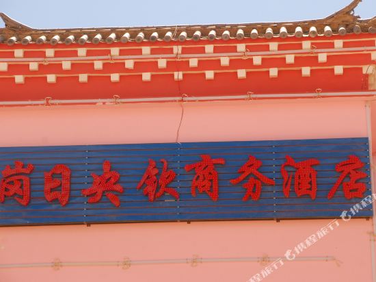 Dechingang Ri Yangqin Business Hotel in Shengping, People's Republic of China