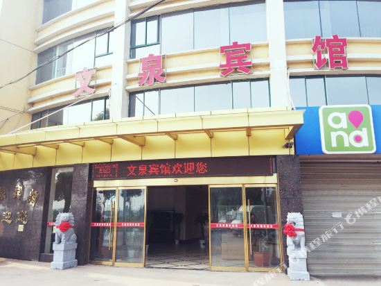 Wenquan Hotel - last minute hotel in Nanjing