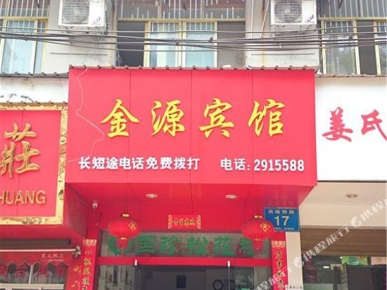 Jinyuan Hotel - last minute hotel in Shangrao