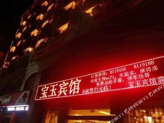 Baoyu Hotel in Pingyuan, People's Republic of China