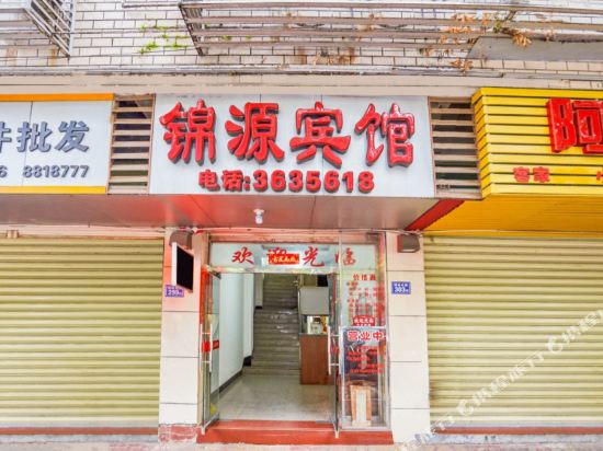 Jinyuan Hotel — hotel in Yong'an