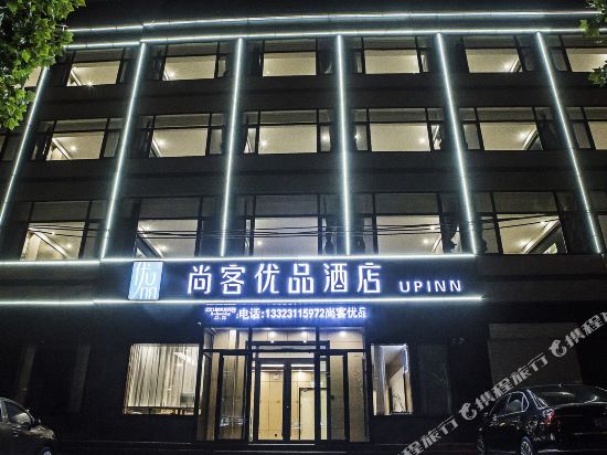 Thankyou hotel wuan city zhongxing road in Wu'an, People's Republic of China