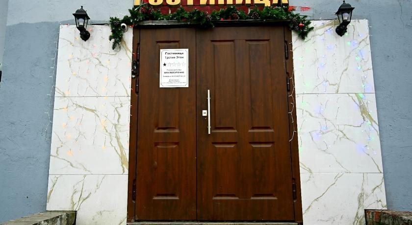Inn Tretiy Etazh