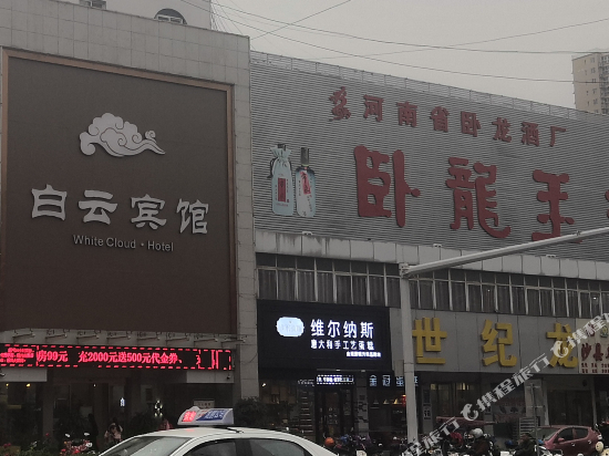 Baiyun Hotel - last minute hotel in Nanyang