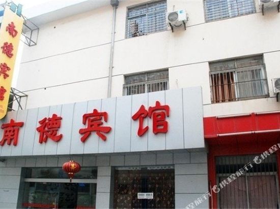 Nande Hotel - last minute hotel in Changzhou