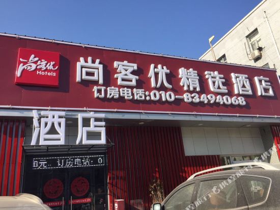 Junyiliansuojiudian - last minute hotel in Beijing