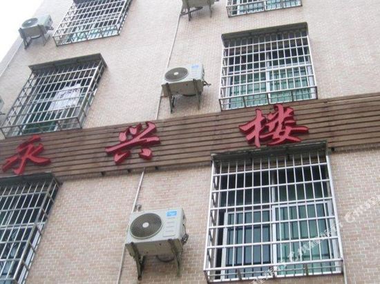 Yongxingloulvguan in Wanning, People's Republic of China