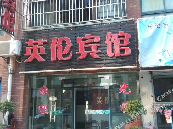 Yinglun Hotel - last minute hotel in Wuhu