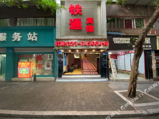 Tietong Hotel - last minute hotel in Chongqing