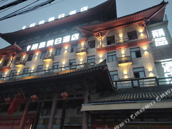 Lijing Holiday Hotel — hotel in Xianyang