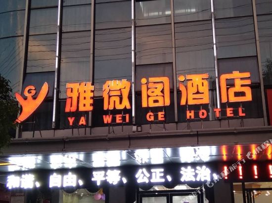 Loudi Ya Weige Hotel in Loudi, People's Republic of China