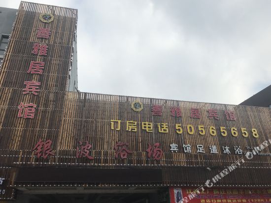 Shanyaju Hotel - last minute hotel in Shanghai