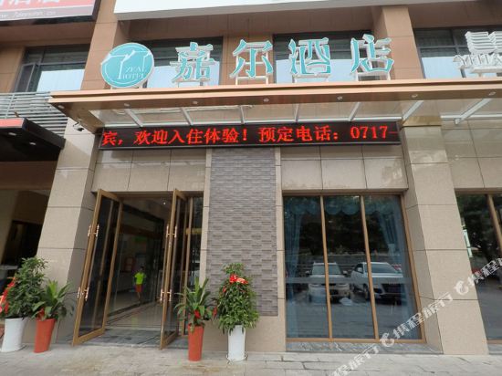 Zeal Hotel - last minute hotel in Yichang