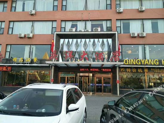 Qingyang Hotel - last minute hotel in Wuzhong