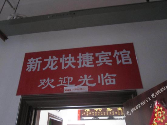 Xinlong Express Hotel - carbon neutral hotel in Chizhou