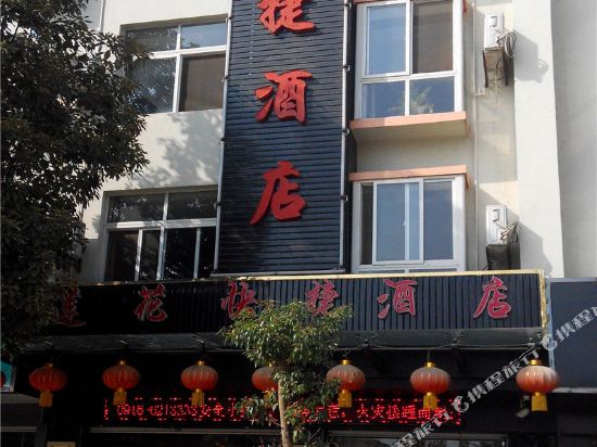 Lianhua Express Hotel — hotel in Xixiang