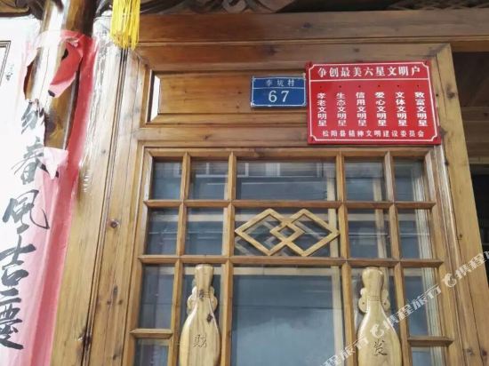 Likeng Nongjia in Songyang, People's Republic of China