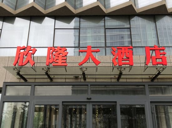 Xinlong Hotel - last minute hotel in Qingdao