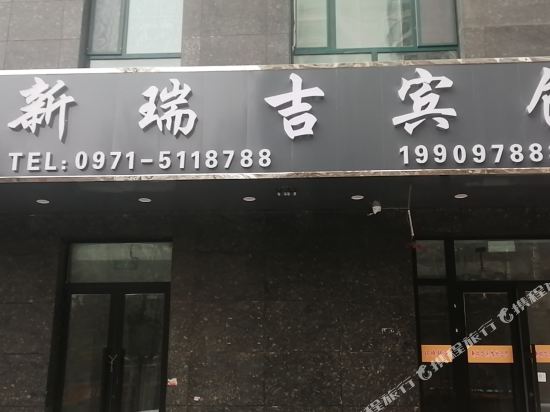 Xining Xinruiji Hotel - last minute hotel in Xining
