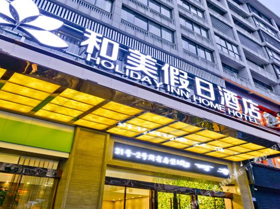 Holiday Inn Home Hotel in Guankou, People's Republic of China