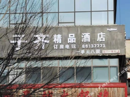 Ziqi Theme Hotel - last minute hotel in Changchun