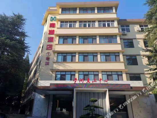Nanhu Hotel - last minute hotel in Xinyang