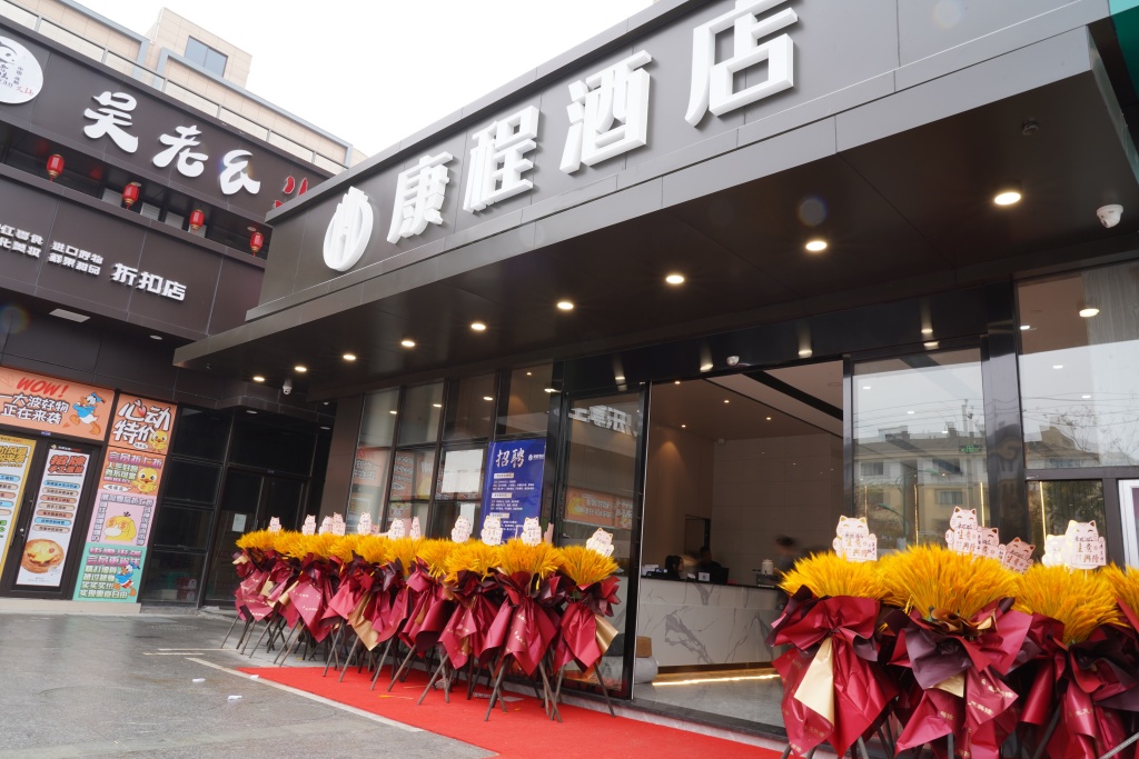 Comfort Hotel - carbon neutral hotel in Shaoxing