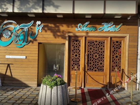 Avin Hotel in Isfahan, Iran