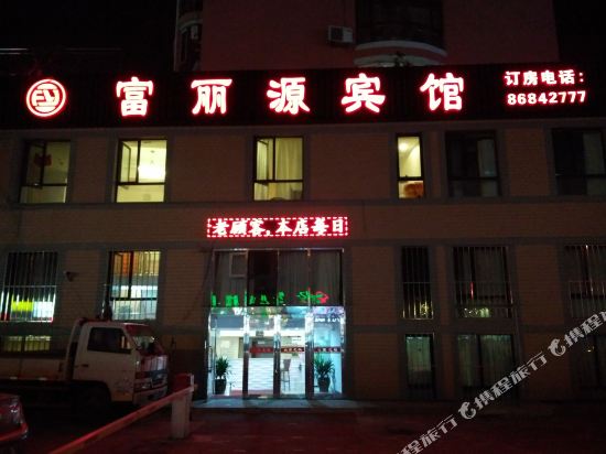 Fuliyuan Hotel - last minute hotel in Dalian