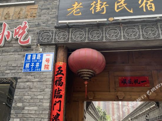 Laojie Inn - last minute hotel in Beijing