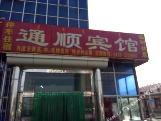 Tongshun Hotel - last minute hotel in Bayan Nur