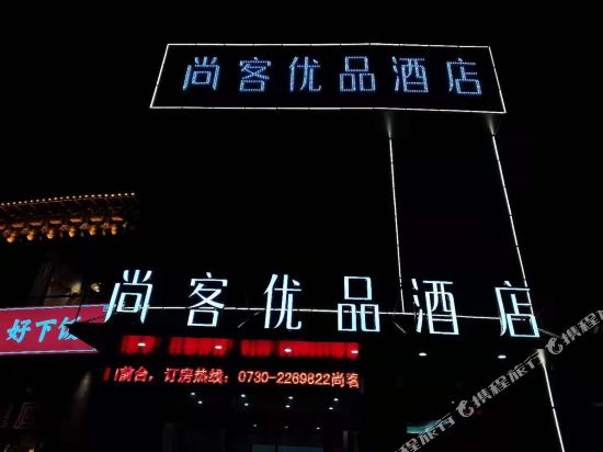 Skyp Hotel in Wenxing, People's Republic of China